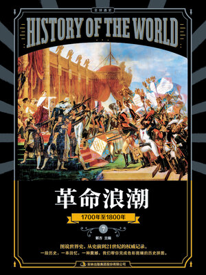 cover image of 图说天下·全球通史系列革命浪潮